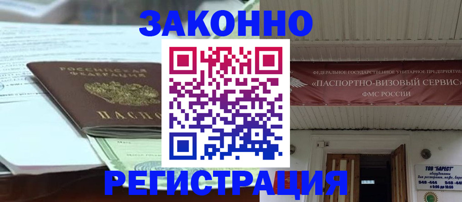 прописка для военкомата в Черемхово