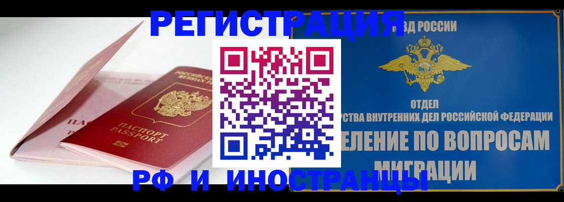 временная прописка в Черемхово